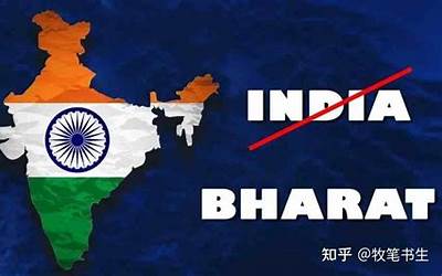 印度或要将国名改为“巴拉特” Indi是英殖民时代产物：本国网友吵翻